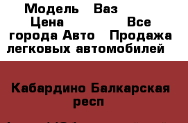  › Модель ­ Ваз 2115  › Цена ­ 105 000 - Все города Авто » Продажа легковых автомобилей   . Кабардино-Балкарская респ.